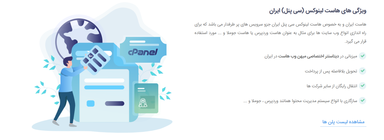 هاست لینوکسی